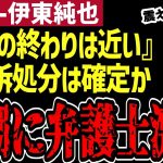 【サッカー日本代表】伊東純也がいよいよ代表復帰か？弁護団は不起訴処分に自信満々！【ゆっくり解説サッカー】