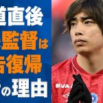 伊東純也 性加害報道直後の森保監督との本当のやりとりが判明！伊東がプーマの広告に復帰！復帰が物語る”無実”の信憑性とこの時期に広告復帰となった理由とは一体…