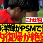 【超悲報】伊藤洋輝の中足骨骨折が正式発表、長期離脱が確定してしまう…