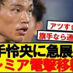 【超速報】セルティック旗手にプレミア優勝クラブが高額オファーへ！！！！