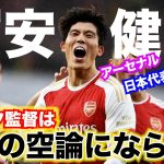 「サッカー観が変わった」「机上の空論にならない」冨安健洋が語るアーセナルだからこその“当たり前の基準”【単独インタビュー】