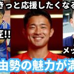 菅原由勢がサウザウプトンで不可欠な選手になると思った瞬間と久保建英や吉田麻也との関係性が胸熱