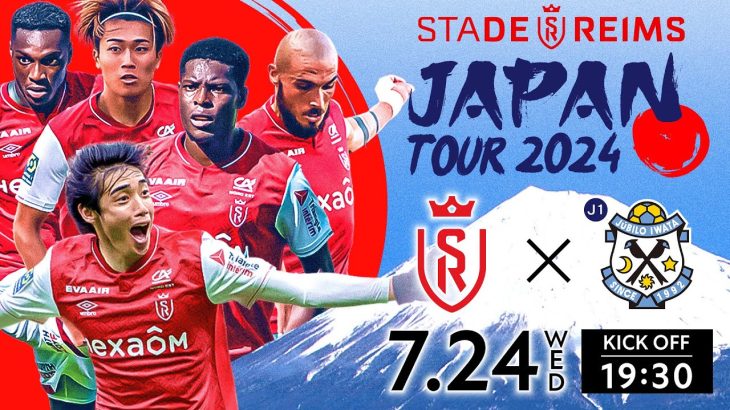 【独占アーカイブ配信】サッカー日本代表・中村敬斗、伊東純也出場 | スタッド・ランス vs ジュビロ磐田 [Stade de Reims vs Jubilo Iwata]