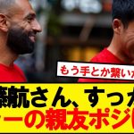 【親友】遠藤とサラー、マジで全場面一緒にいる件wwwww