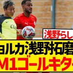 【速報】マジョルカ浅野拓磨さん、値千金の決勝ゴールでさっそくチームを勝たせてしまうwwwwwwwww