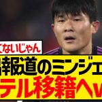 【速報】伊藤洋輝加入で苦境のキム・ミンジェ、まさかのインテルへ放出にwwwwwwwwwww