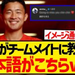 【悲報】菅原由勢さん、チームメイトにカスみたいな日本語を教えてしまうwwwwwwwwwwww