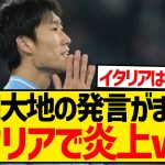 【悲報】鎌田大地さん、ラツィオ関連でまたも大炎上wwwwwwwwwwww