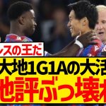 【海外の反応】鎌田大地が1G1Aの大活躍、現地ファンの評価が180度変わってしまうwwwwwwwwww