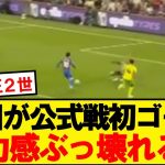 【カラバ王】鎌田大地、カラバオ2回戦ノリッジ戦で公式戦初ゴールキターーー！！！！！