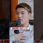 【堂安×板倉】2人が語るメンタルの強さとは？