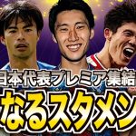 【マジで期待】24/25プレミアリーグで戦う日本人選手5人がヤバい！世界最高峰の戦いを徹底考察