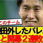 【逝く】鎌田ベンチのパレス、ハムに敗戦で開幕2連敗wwwww