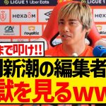 【大逆転】伊東純也さん、週刊新潮の編集者3人を刑事告訴キターー！！！！！！！！