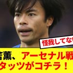 【速報】後半40分までプレー三笘薫、アーセナル戦でのスタッツがコチラ！！！