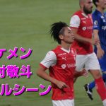 【4K】イケメン中村敬斗のドリブルシーン 町田ゼルビア戦　親善試合