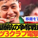 【速報】6番争い中のリヴァプール遠藤航がブンデスからオファー殺到し争奪戦に！！！！！！