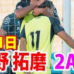 8月1日 浅野 拓磨 ハイライト！浅野 拓磨 2アシスト！