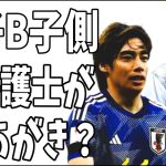 伊東純也　不起訴決定にA子B子側のT弁護士が往生際が悪い？悪あがき？