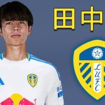 Ao Tanaka 田中 碧 ● Welcome to Leeds United ⚪🇯🇵 Best Skills, Tackles & Goals