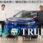 【鎌田大地×稲本潤一】EP5-1：鎌田が描いてきたキャリア | BE TRUE Presented by Volkswagen