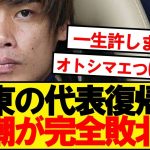 【朗報】IJ代表復帰で週刊新潮さん完全敗北へwwwwww