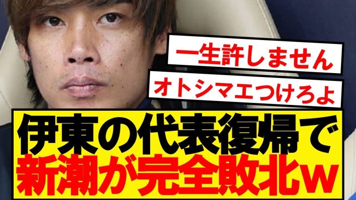 【朗報】IJ代表復帰で週刊新潮さん完全敗北へwwwwww