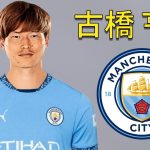 Kyogo Furuhashi 古橋 亨梧 ● Welcome to Manchester City 🔵🇯🇵 Best Goals & Skills