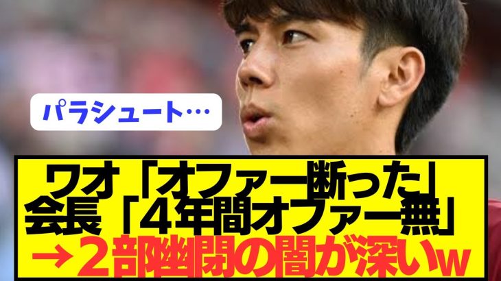 【悲報】日本代表MF田中碧のブンデス2部デュッセルドルフとの闇が深すぎるwwwwwwwwww