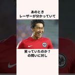 「ニヤついた」鎌田大地のPK時のレーザーに関する雑学  #ワールドカップ #jリーグ #サッカー日本代表