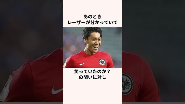 「ニヤついた」鎌田大地のPK時のレーザーに関する雑学  #ワールドカップ #jリーグ #サッカー日本代表