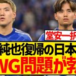 【疑問】日本代表右WG問題、伊東・久保・堂安をどう共存させるべきなのか…