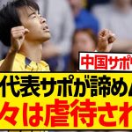 【悲報】W杯最終予選で日本と同組の中国代表サポ、三笘薫の完全復活により早くも諦めムードにwwwwwwwwww