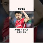 「名前を呼ばれなかった」菅原由勢に関する雑学 #ワールドカップ #jリーグ #サッカー日本代表