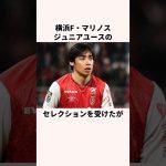 「一度も全国大会に出たことがない」伊東純也に関する雑学 #サッカー日本代表 #jリーグ #ワールドカップ