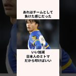 「ボールロスト」で批判された三笘薫に関する雑学 #サッカー日本代表 #ワールドカップ #jリーグ