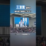 ブライトン三笘薫選手の選手紹介映像がこちら！ #shorts #football #サッカー #日本代表 #サッカー日本代表 #三笘薫 #brighton #ブライトン