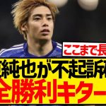 【完全勝利】伊東純也の性加害騒動がついに決着、不起訴確定の発表キターー！！！！！！！！！！