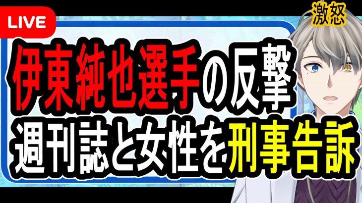 【伊東純也】女性側の強引な示談金交渉？…真実なら被害女性の人生が終了する可能性がある証言が明らかに【かなえ先生】