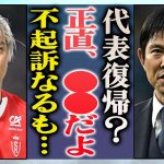 【衝撃】伊東純也が不起訴確定になり森保一監督が漏らした本音…代表復帰が絶望の真相に言葉を失う…！『日本代表』サッカー選手を嵌めた女性の実名や正体が暴露された現在に驚きを隠せない…！