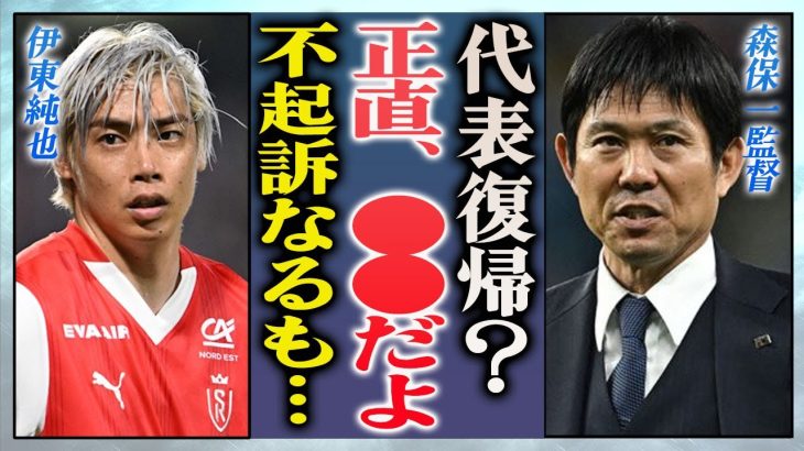 【衝撃】伊東純也が不起訴確定になり森保一監督が漏らした本音…代表復帰が絶望の真相に言葉を失う…！『日本代表』サッカー選手を嵌めた女性の実名や正体が暴露された現在に驚きを隠せない…！