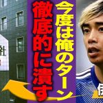 【怒りの反撃】伊東純也が嘘つき女子２人と週刊新潮社を逆告訴へ！徹底的に勝つための準備がヤバすぎる！！【サッカー】