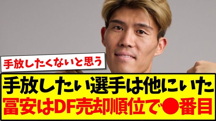 【朗報】「手放したい選手は他にいる」冨安健洋はアーセナル残留か！！！