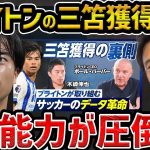 【レオザ】ブライトンが三笘薫を獲得した理由/三笘薫、伊東純也が欧州で結果を出せる理由【レオザ切り抜き】