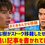 ◆悲報◆田中碧さん、川崎準レギュラー瀬古樹がストーク移籍したせいで酷い記事を書かれてしまう😭