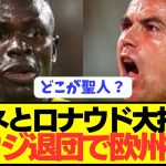 【速報】スーパースターのロナウドとマネが大喧嘩でサウジ退団へ！！！！！！