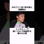 「日本代表キャプテン」遠藤航の衝撃エピソード #サッカー #サッカー日本代表