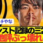 【速報】ユナイテッド相手にアシスト記録の三笘薫の現地評価ぶっ壊れる！！！！！