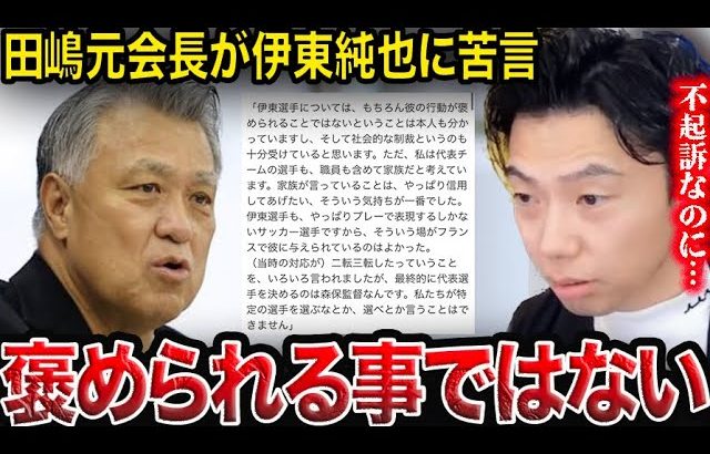 【レオザ】田嶋元会長の伊東純也へのコメントに衝撃を受けるレオザ【レオザ切り抜き】