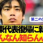 【速報】日本代表復帰の伊東純也と徹底抗戦の週刊新潮の対応がコチラ！！！！！！！